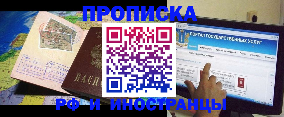 прописка штамп в Боброве