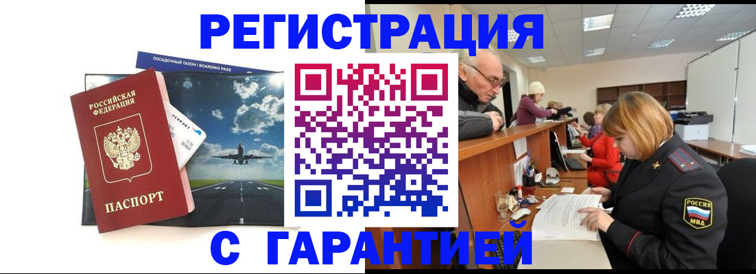 прописка ребенка в Боброве