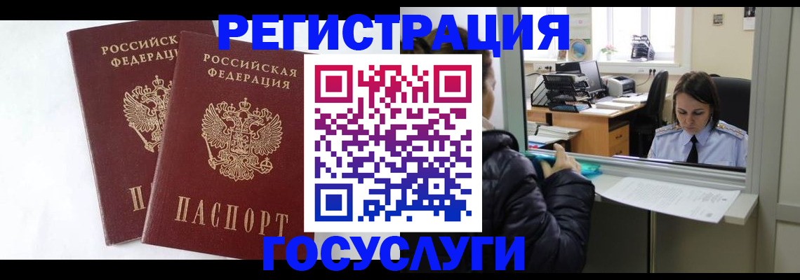 прописка иностранных граждан в Боброве