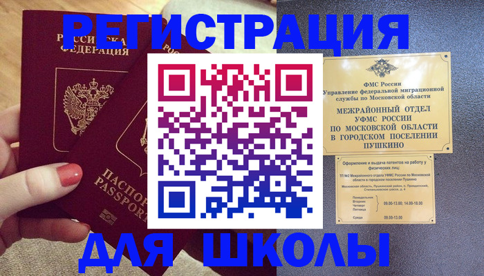 временная регистрация законно в Боброве