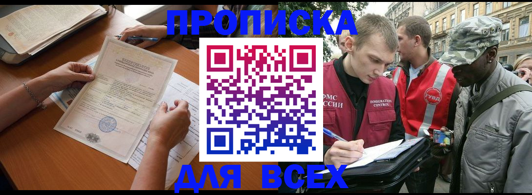 временная регистрация надежно в Боброве