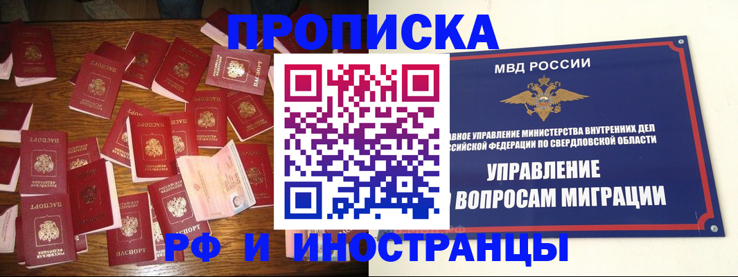 временная регистрация собственник в Боброве